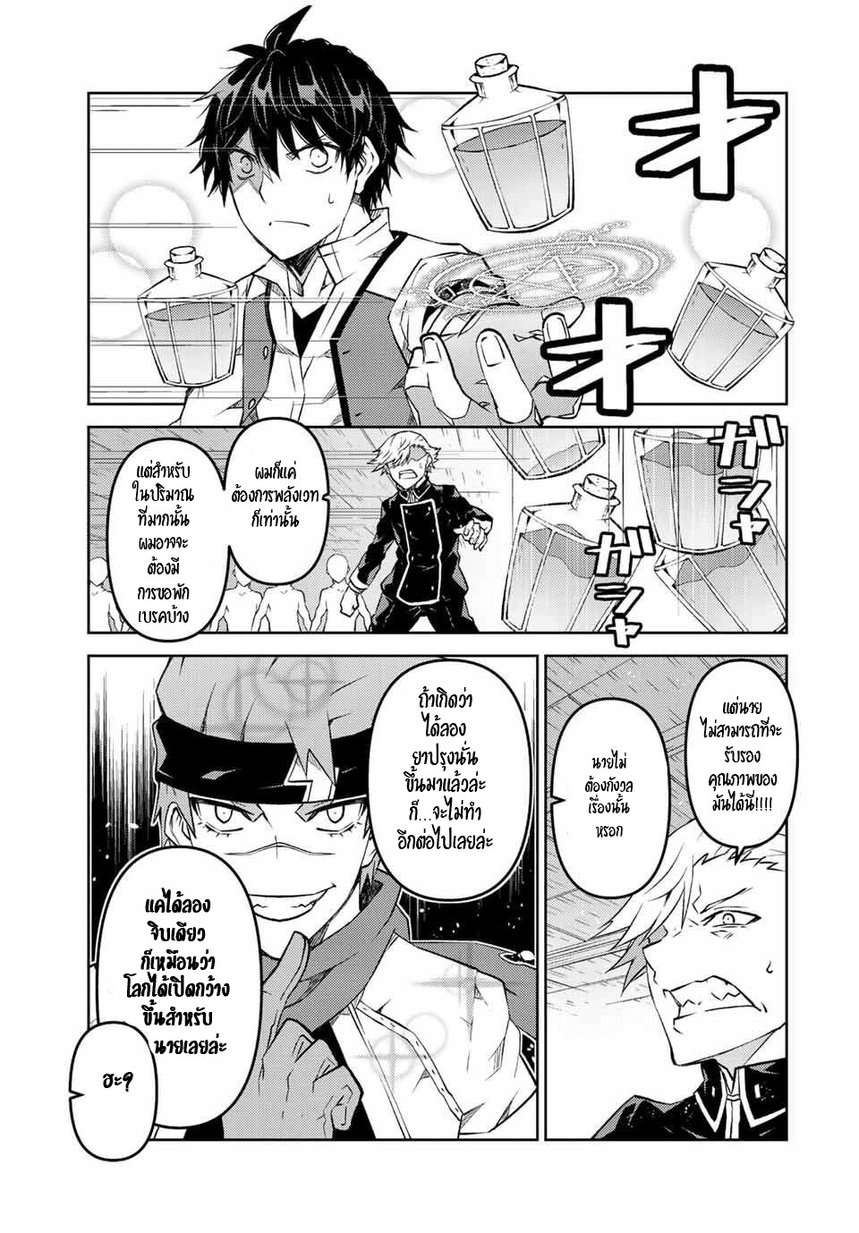 FUGUUSHOKU “KAJISHI” DAKEDO SAIKYOU DESU อาชีพสุดอ่อน(ช่างตีเหล็ก)แต่โคตรโกง ตอนที่ 104 หน้า 6