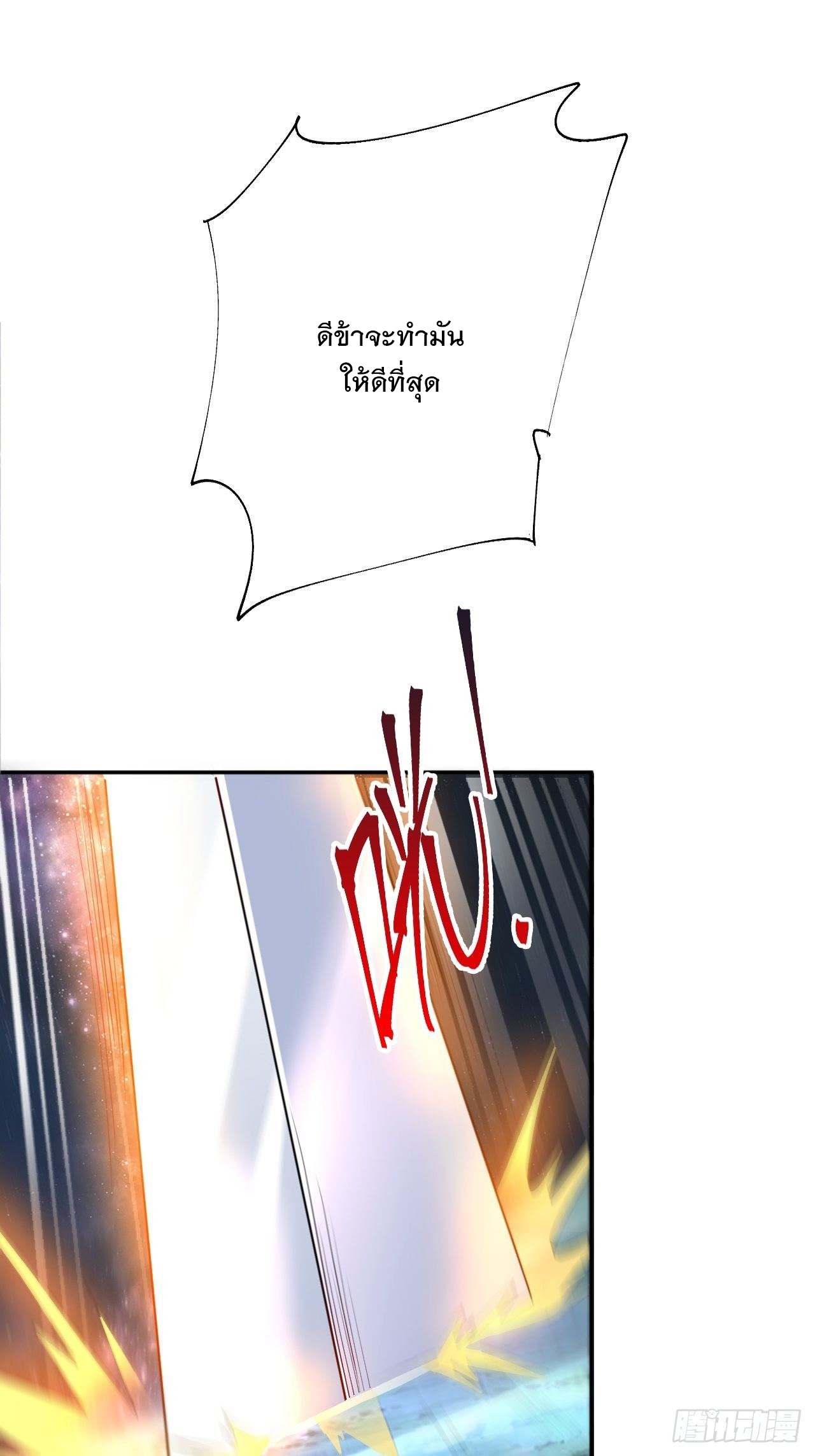 Becoming A God By Teaching Six Sisters - ข้ามีพี่สาวสุดแกร่งทั้งหกที่หาใครเทียบได้ ตอนที่ 12 หน้า 19