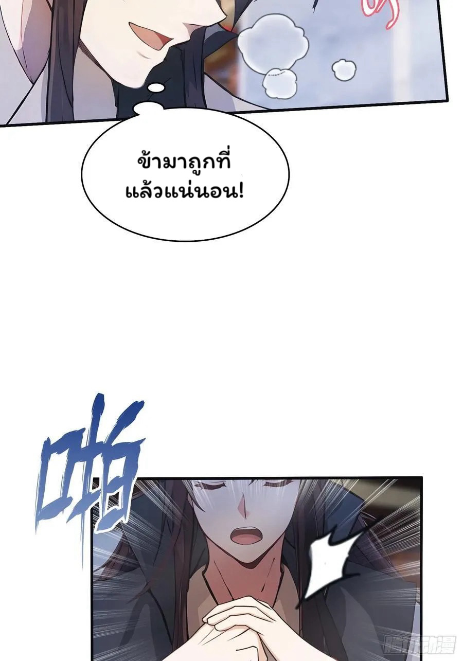 (ซ้ำกับบาทเดียว)ข้าคือปรมาจารย์ไร้เทียมทาน?ห๊ะไรนะ!!! ตอนที่ 15 หน้า 17