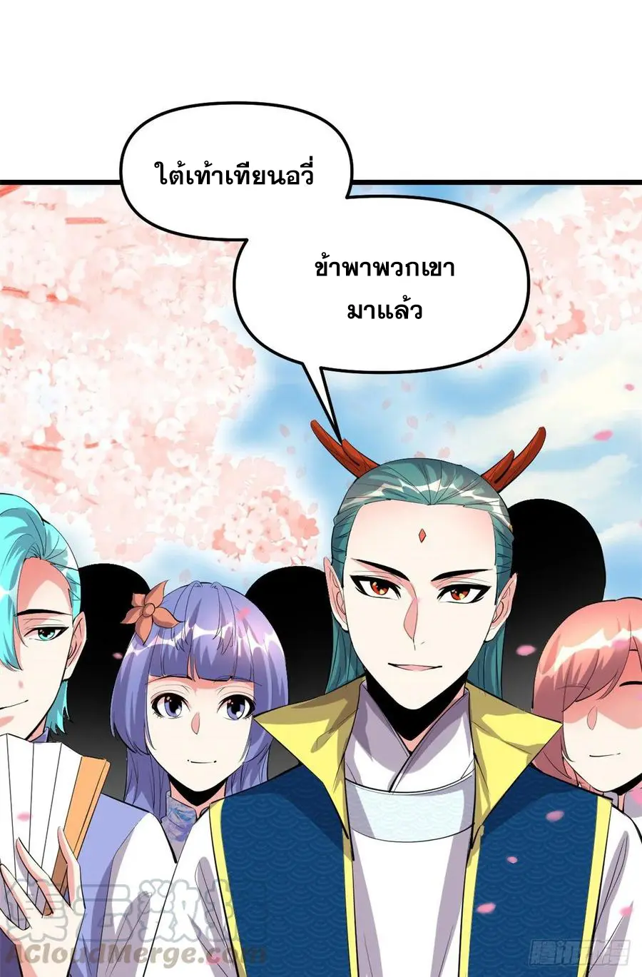 นี่น่ะหรือ....ระบบบำเพ็ญเซียน? ตอนที่ 90 หน้า 12