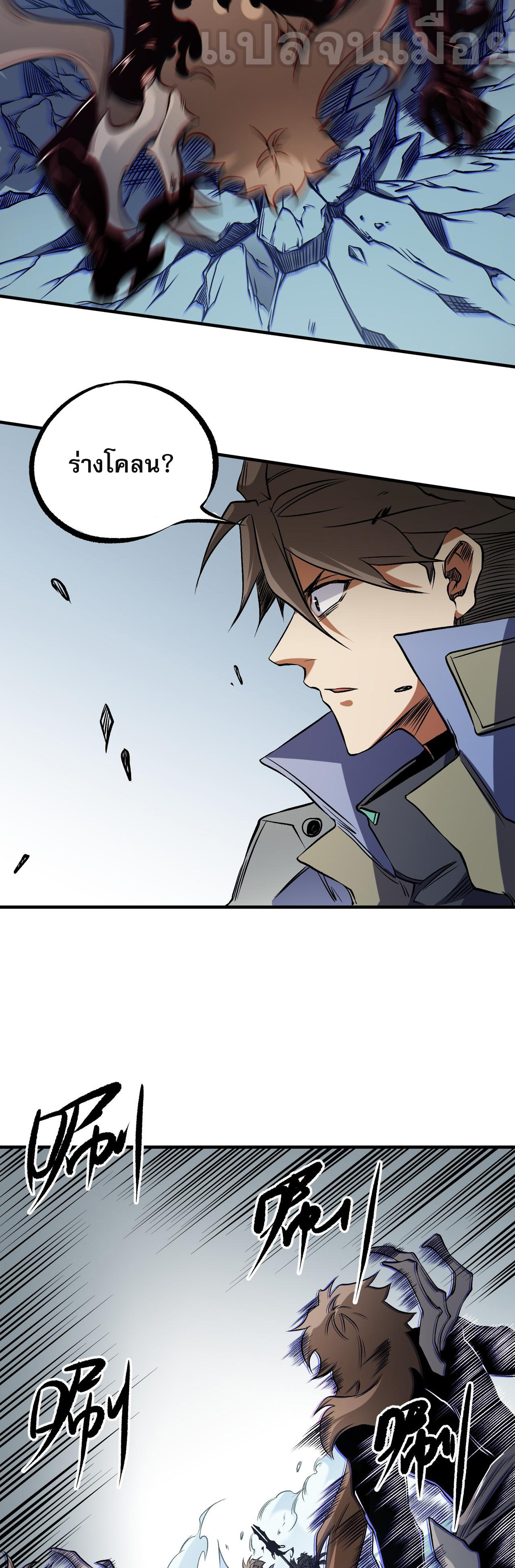 ฉันคือผู้เล่นไร้อาชีพที่สังหารเหล่าเทพ ตอนที่ 75 หน้า 33