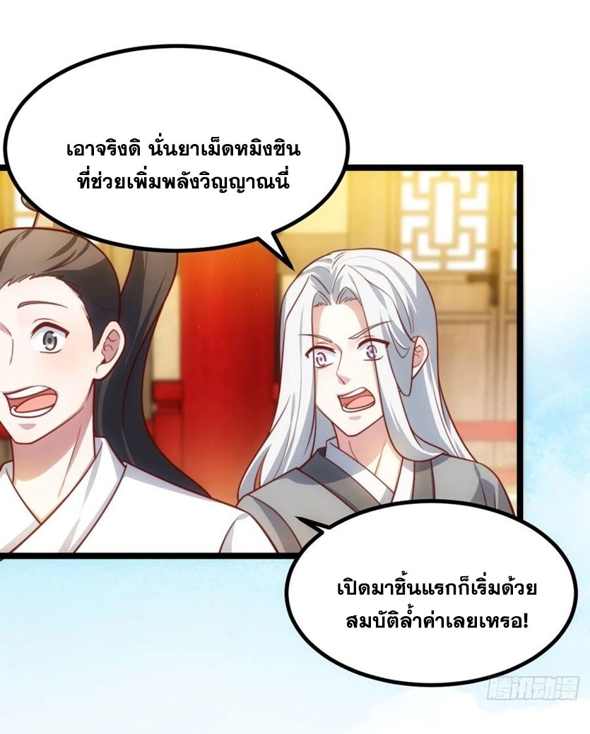 คนชอบธรรมอย่างผม ถูกระบบบังคับให้เป็นตัวร้าย ตอนที่ 34 หน้า 19