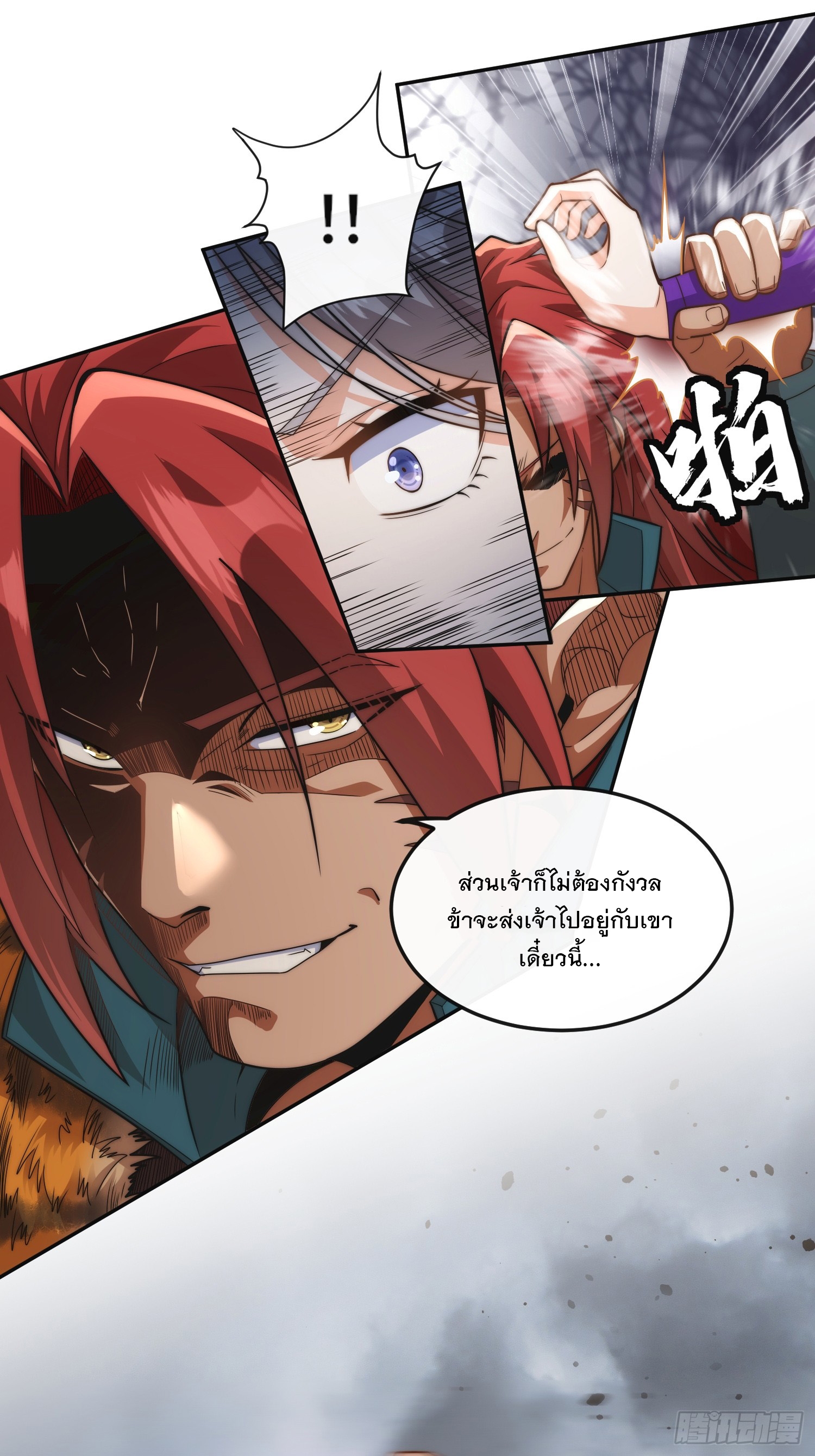 ระบบความแค้นของข้าX2 ตอนที่ 10 หน้า 23