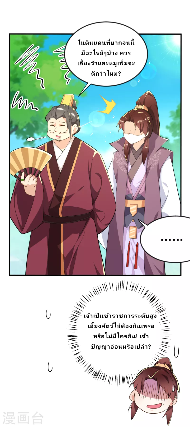 The ultimate crazy son-in-law—สุดยอดลูกเขยสุดบ้าที่แข็งแกร่งที่สุด ตอนที่ 64 หน้า 3