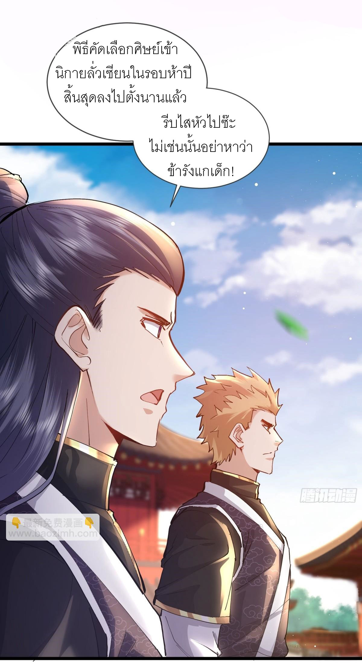 เพื่อแข็งแกร่งขึ้น ต่อให้ข้าต้องฝึกฝนเคล็ดวิชาต้องห้ามก็ยอม ตอนที่ 4 หน้า 23