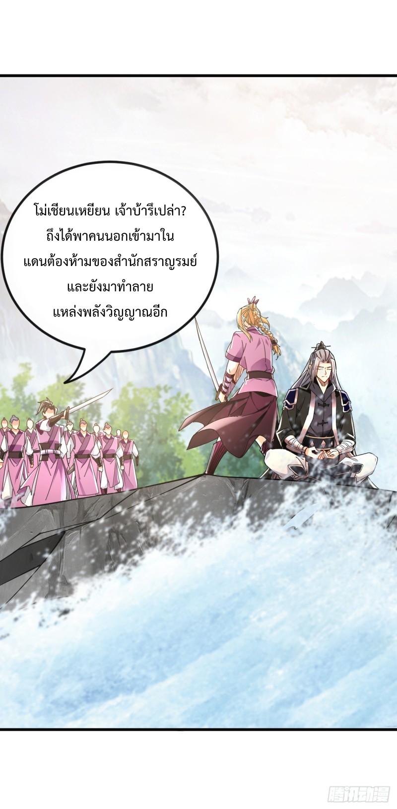 สิบมหาจักรพรรดิล้วนเป็นศิษย์ข้า ตอนที่ 16 หน้า 24