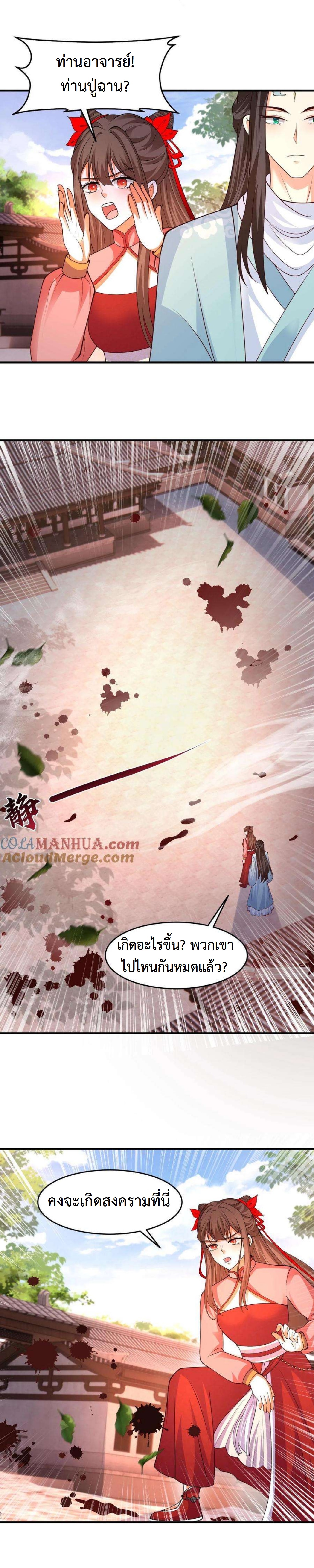 ปีศาจที่ไร้เทียมทานในโลก ตอนที่ 291 หน้า 11