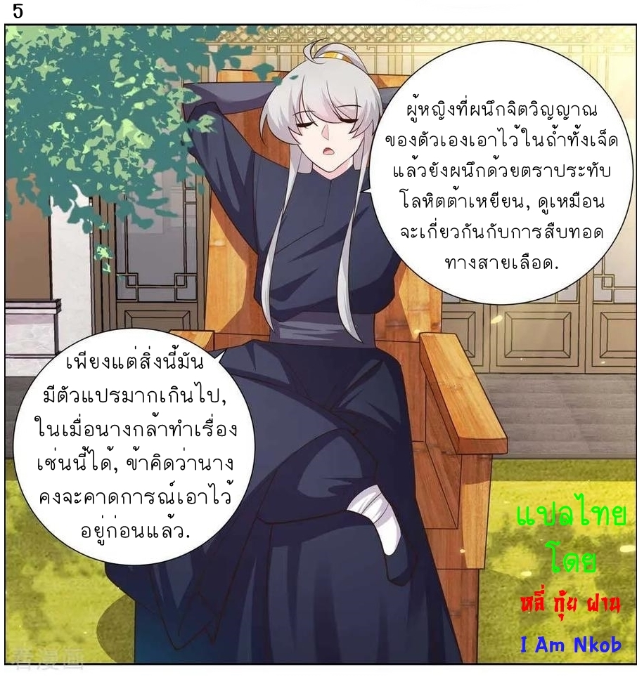 Above All Gods เทพยุทธเหนือเทวะ ตอนที่ 144 หน้า 6