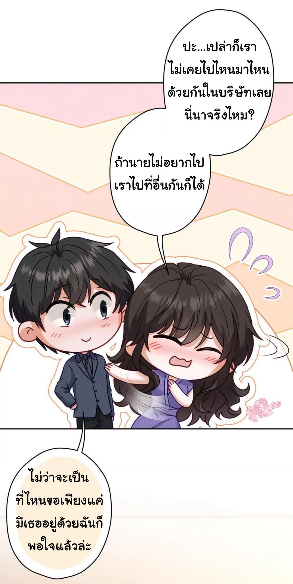 Lu Feng is the best son-in-law สุดยอดลูกเขย "ลู่เฟิง" ตอนที่ 194 หน้า 3