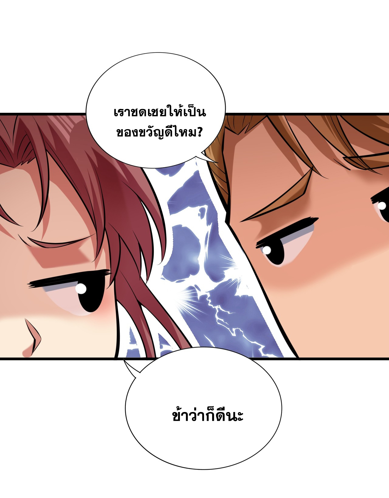 ข้าอยู่อย่างสันโดษมากว่า 100,000 ปี (ทันจีน) ตอนที่ 14 หน้า 22