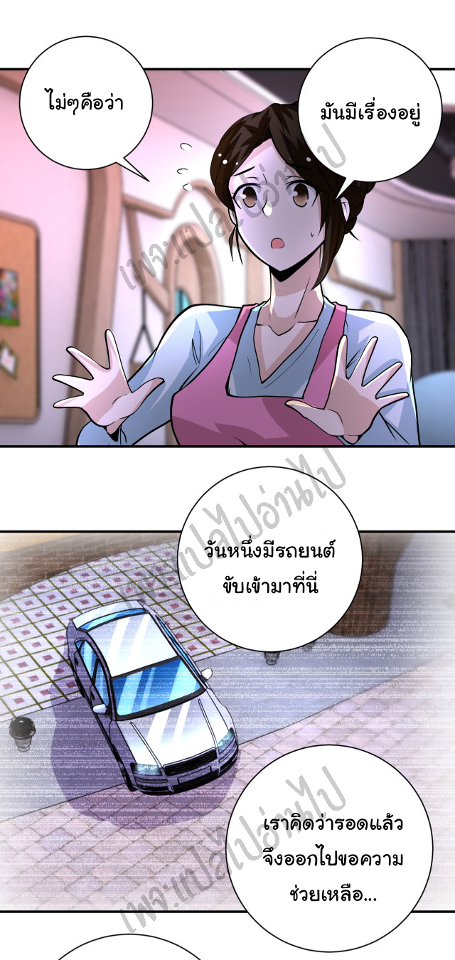 Apocalyptic Super System ตอนที่ 197 หน้า 20