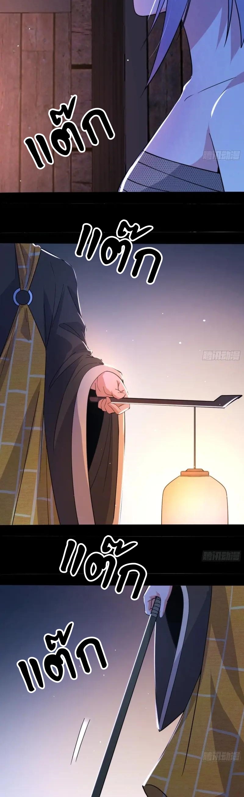 I'm an Evil God ข้าคือจักรพรรดิปีศาจ ตอนที่ 411 หน้า 19