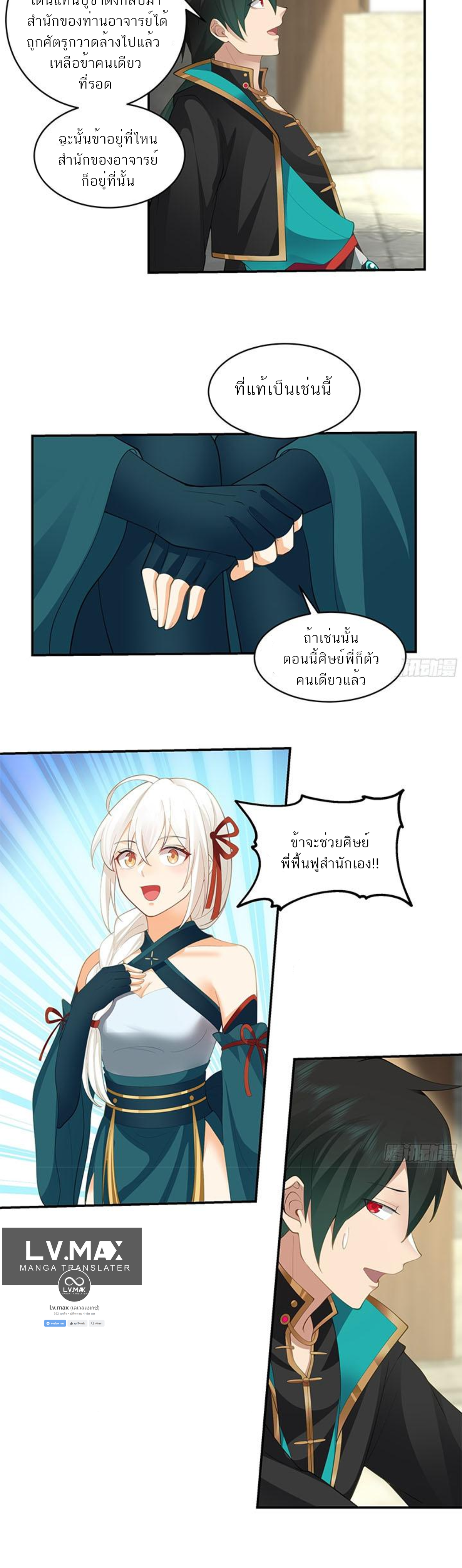 ข้าจะฝัง "พระเจ้า" ลงหลุมเอง !! ตอนที่ 10 หน้า 21