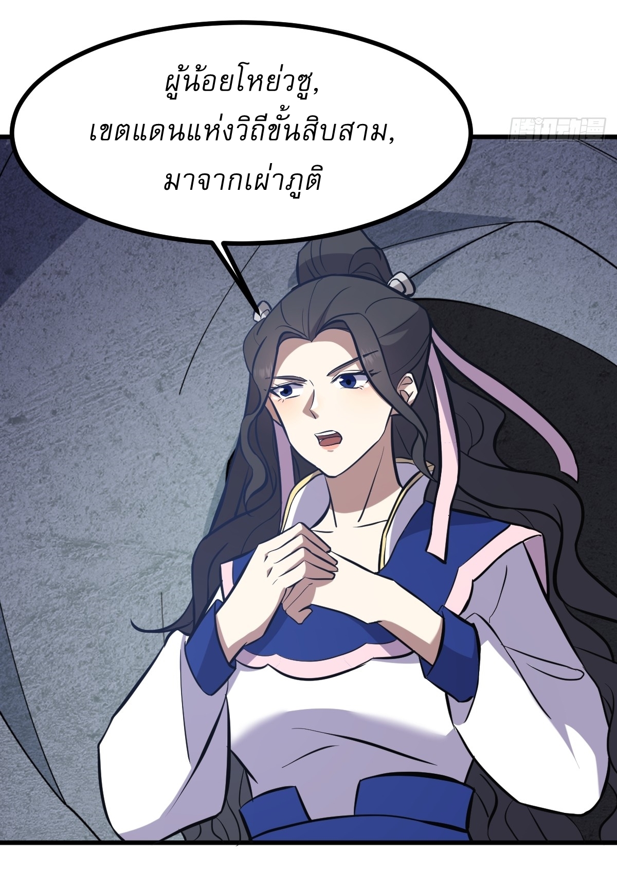 เก็บตัวร้อยปี จากนี้พี่ขอเทพ! INVINCIBLE AFTER A HUNDRED YEARS OF SECLUSION ตอนที่ 136 หน้า 19