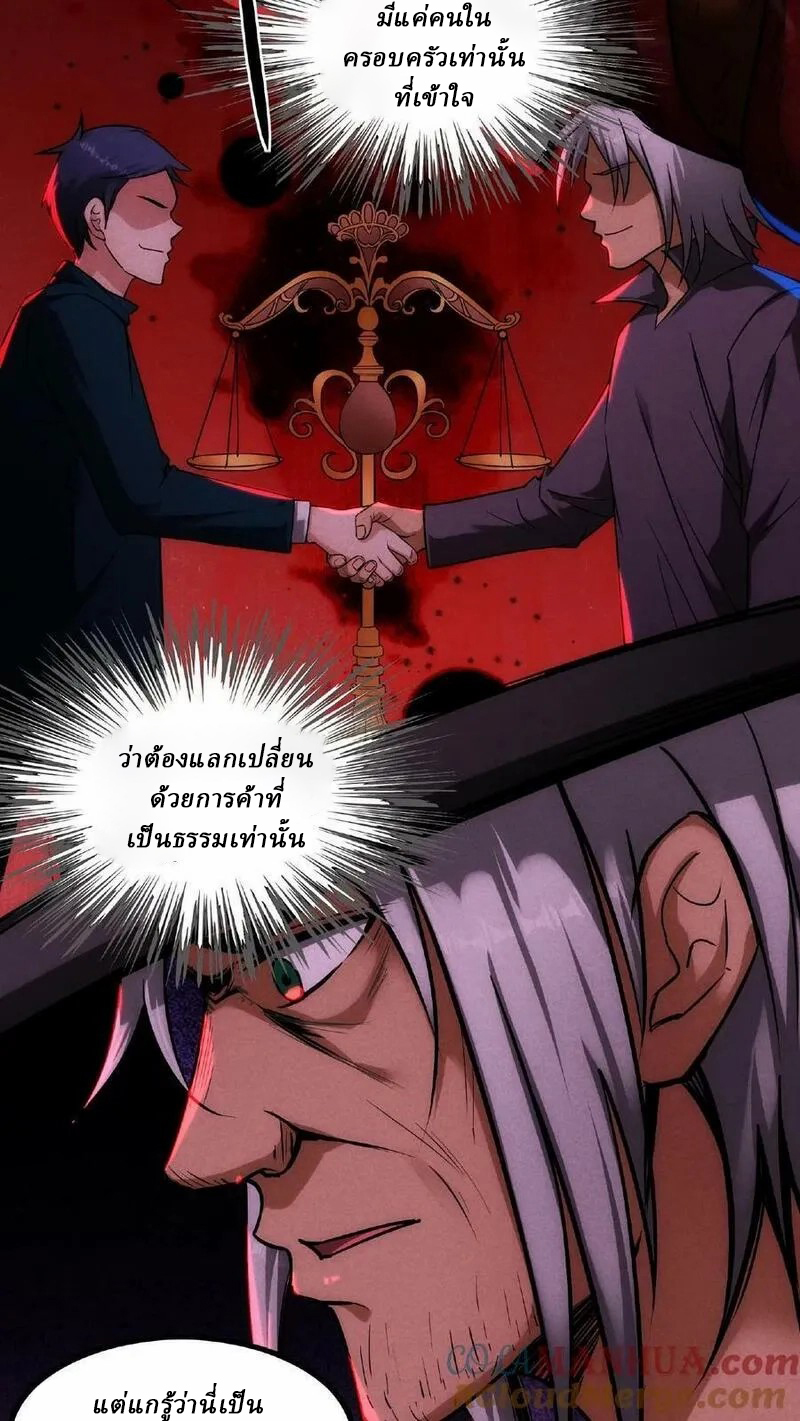 Mysterious Pharmacist ตอนที่ 27 หน้า 3