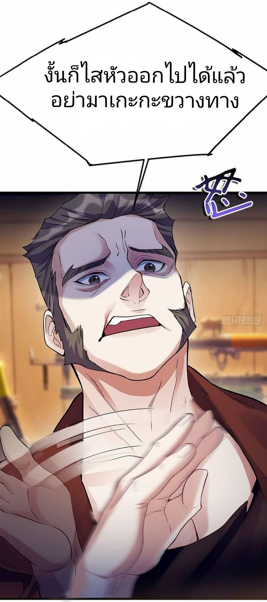 ผมพึ่งกลายเป็นคนรวยที่สุดในวันสิ้นโลก ตอนที่ 6 หน้า 11