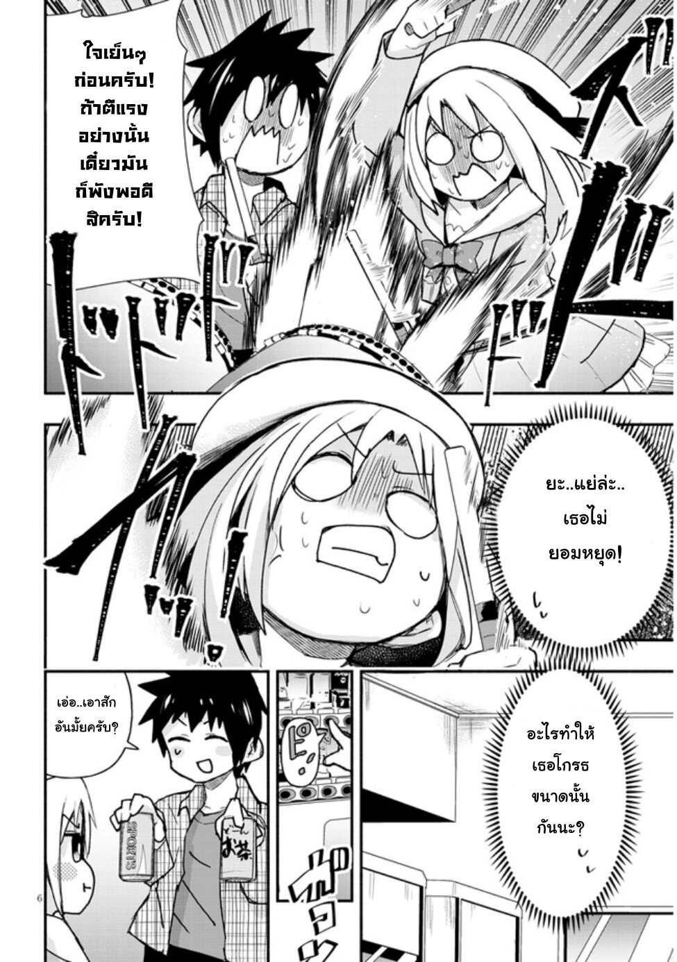 Geesen Shoujo To Ibunka Kouryuu แลกเปลี่ยนวัฒนธรรมกับสาวอาร์เคด ตอนที่ 4 หน้า 6