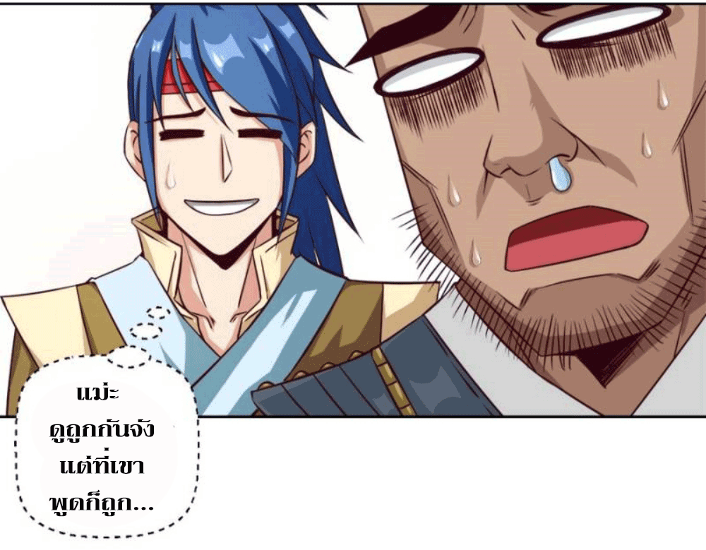 Doomed to be a king ตอนที่ 6 หน้า 39