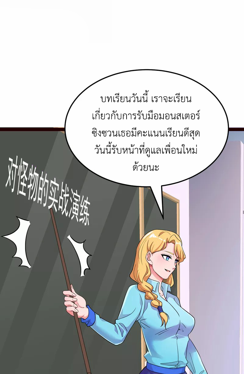 (จบ) Cultivate Immortality in The World of Superpowers (ปรมาจารย์ผู้ฝึกตนในโลกฮีโร่) ตอนที่ 16 หน้า 23