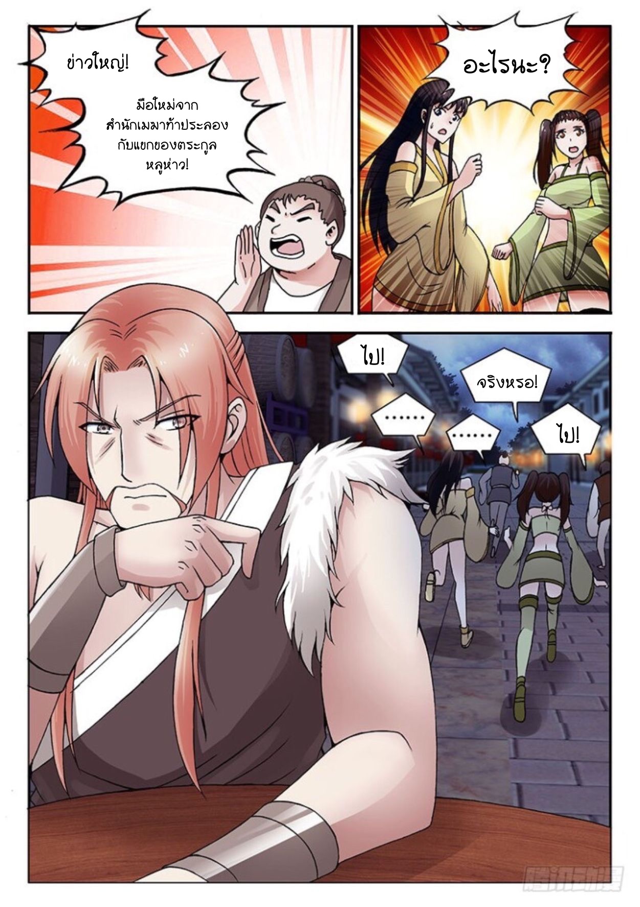 สุดยอดมังกรทะยานสวรรค์ ตอนที่ 26 หน้า 4