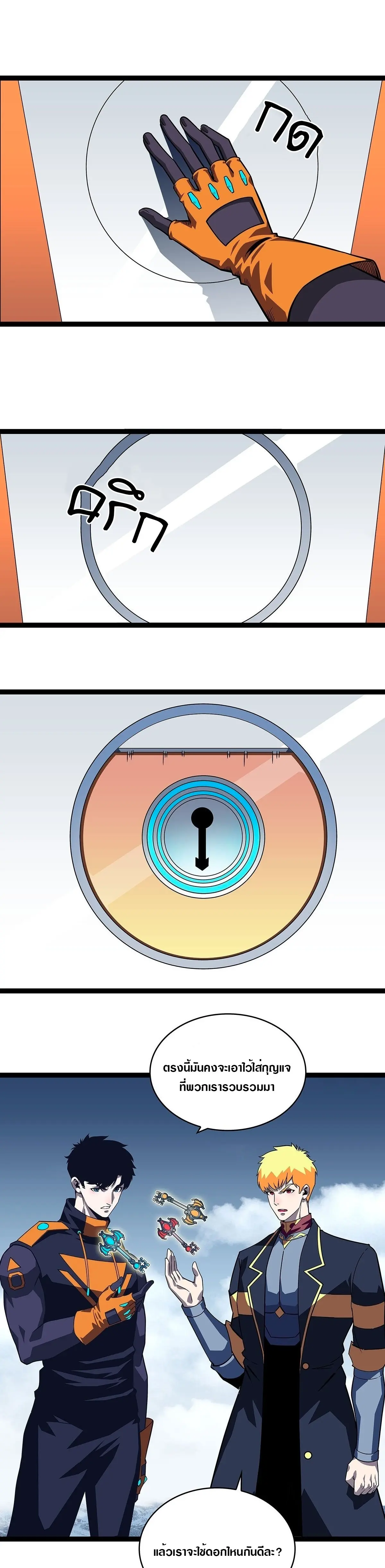 [จบ] เริ่มต้นใหม่ด้วยการเล่นเกมอย่างจริงจัง - It All Starts With Playing Game Seriously ตอนที่ 94 หน้า 5