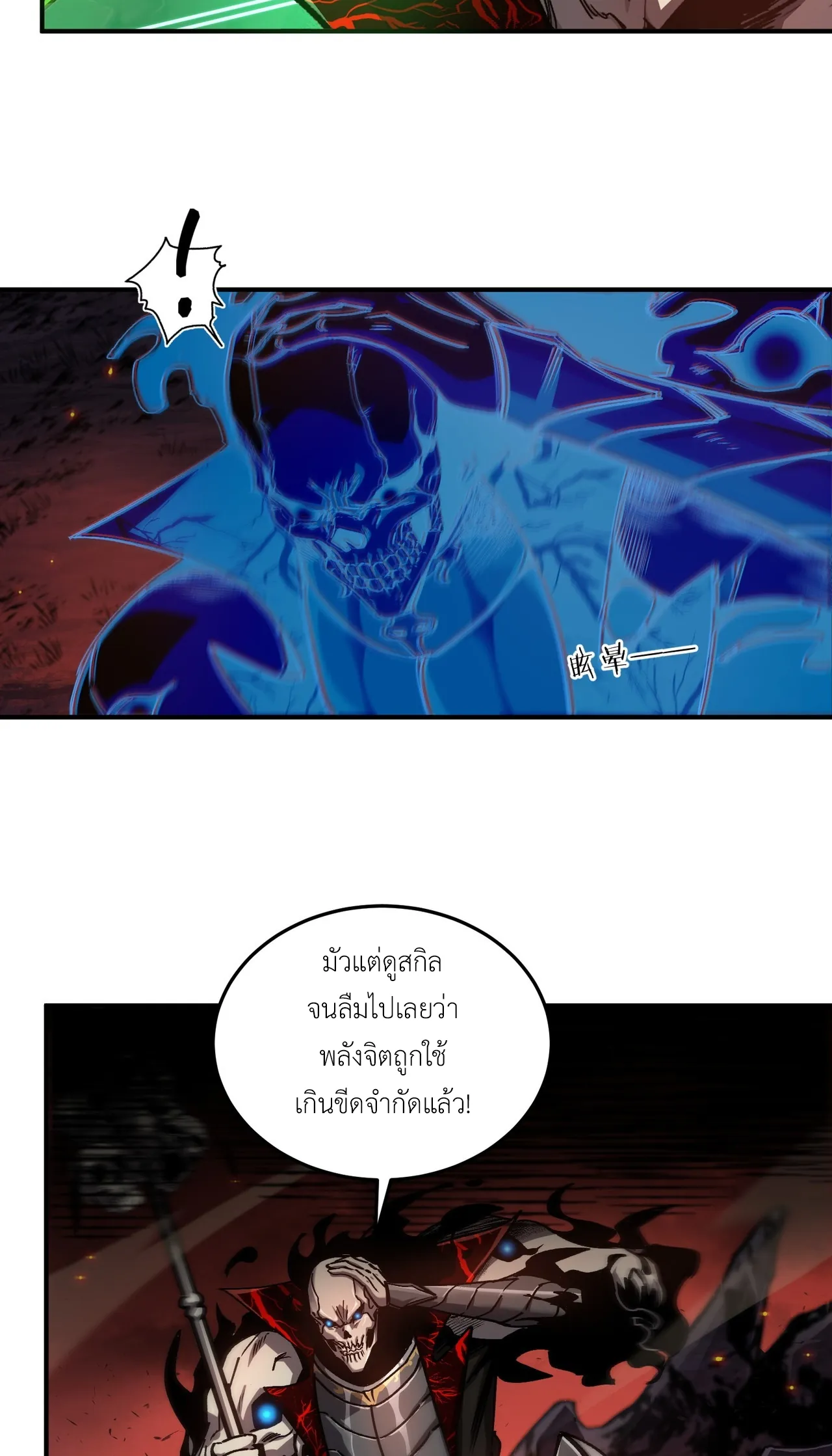 ลอร์ดอันเดด : เส้นทางจากเถ้ากระดูกสู่บัลลังก์มรณะ ตอนที่ 4 หน้า 20