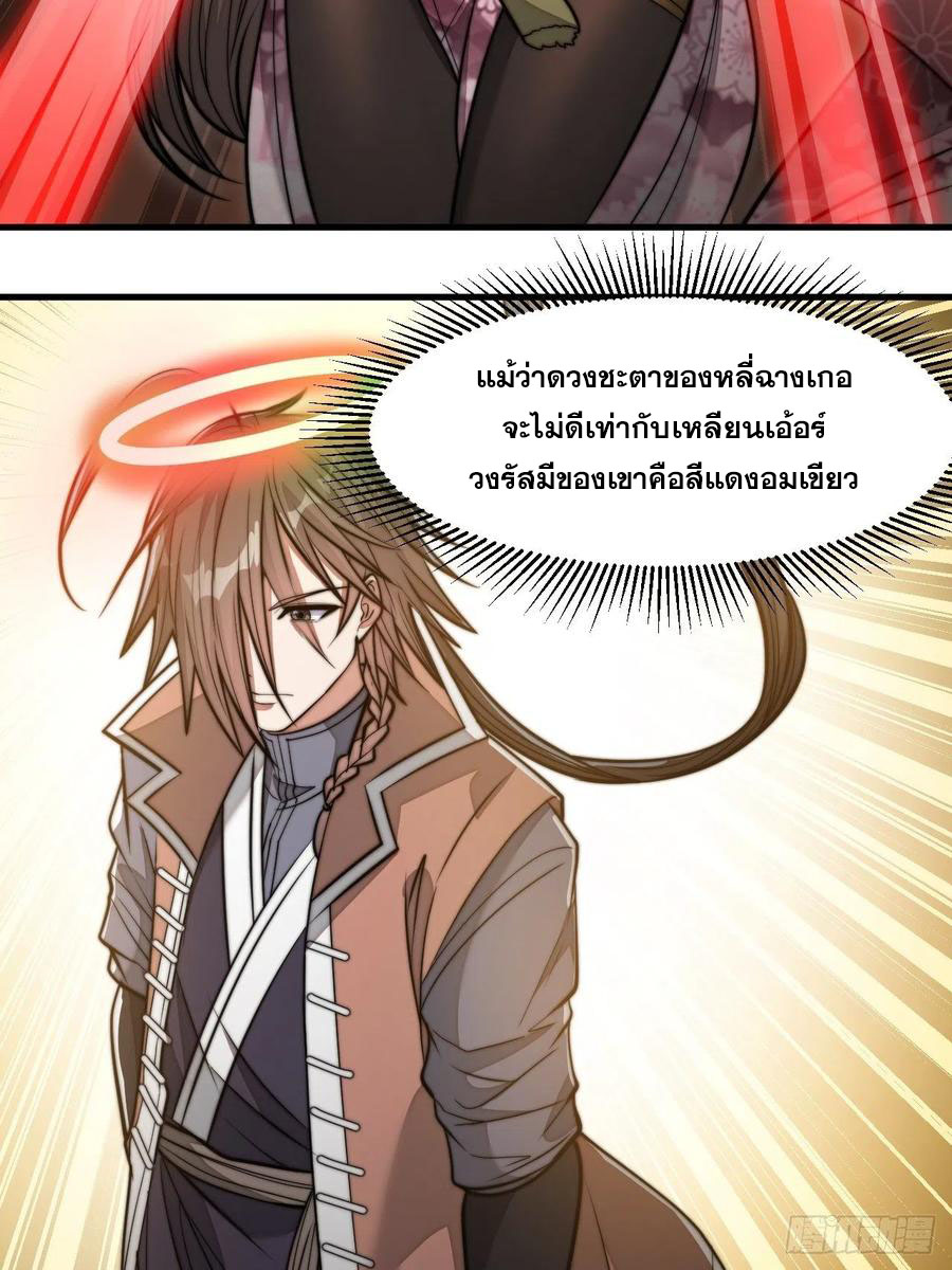 บุรุษที่มีโชค คงไม่ใช่ข้าแล้วแหละ ตอนที่ 13 หน้า 12