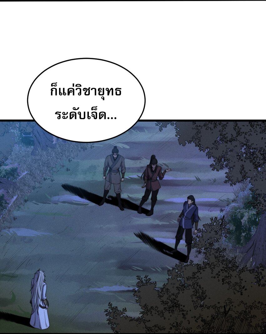 ระบบกลืนกินขั้นสุดยอด ตอนที่ 26 หน้า 3