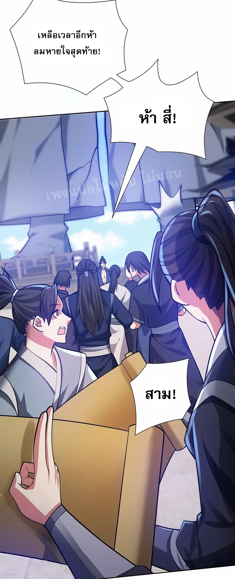 จักรพรรดิเวทย์9อักษรหวนคืน ตอนที่ 14 หน้า 26