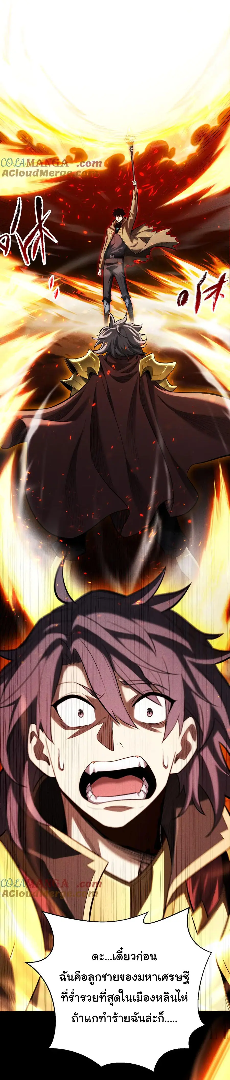 เปลี่ยนคราสระดับตำนานเทพผู้อัญเชิญปีศาจแห่งความตาย ( Idle Player Returns as a God ) ตอนที่ 6 หน้า 2