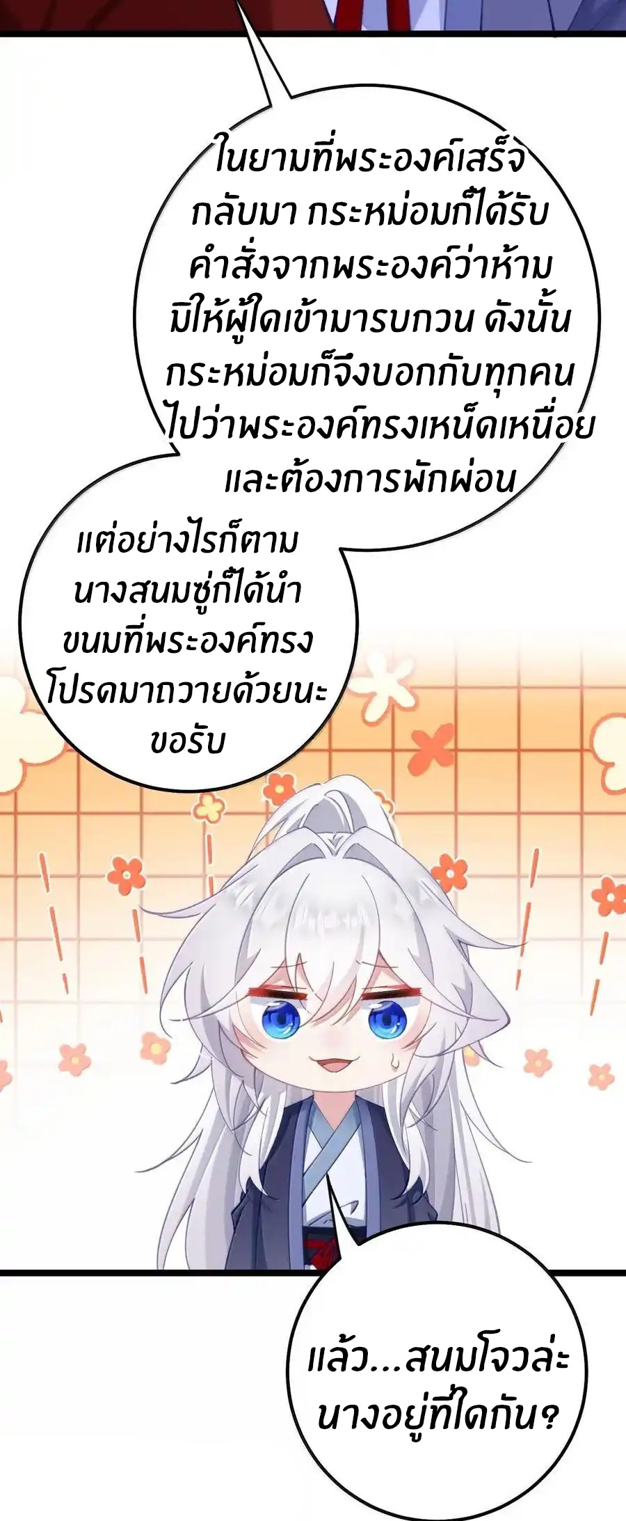 Crash into the body of the emperor's daughter ตอนที่ 20 หน้า 17