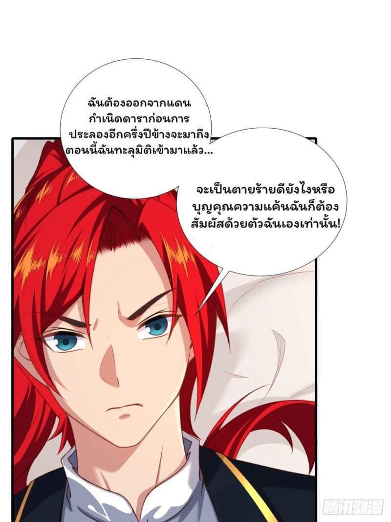 (ซ้ำกับราชันแห่งยุค)ทะลุมิติมาทั้งทีดันกลายเป็นตัวละครสุดแสนจะอาภัพไปเสียได้ ตอนที่ 1 หน้า 65