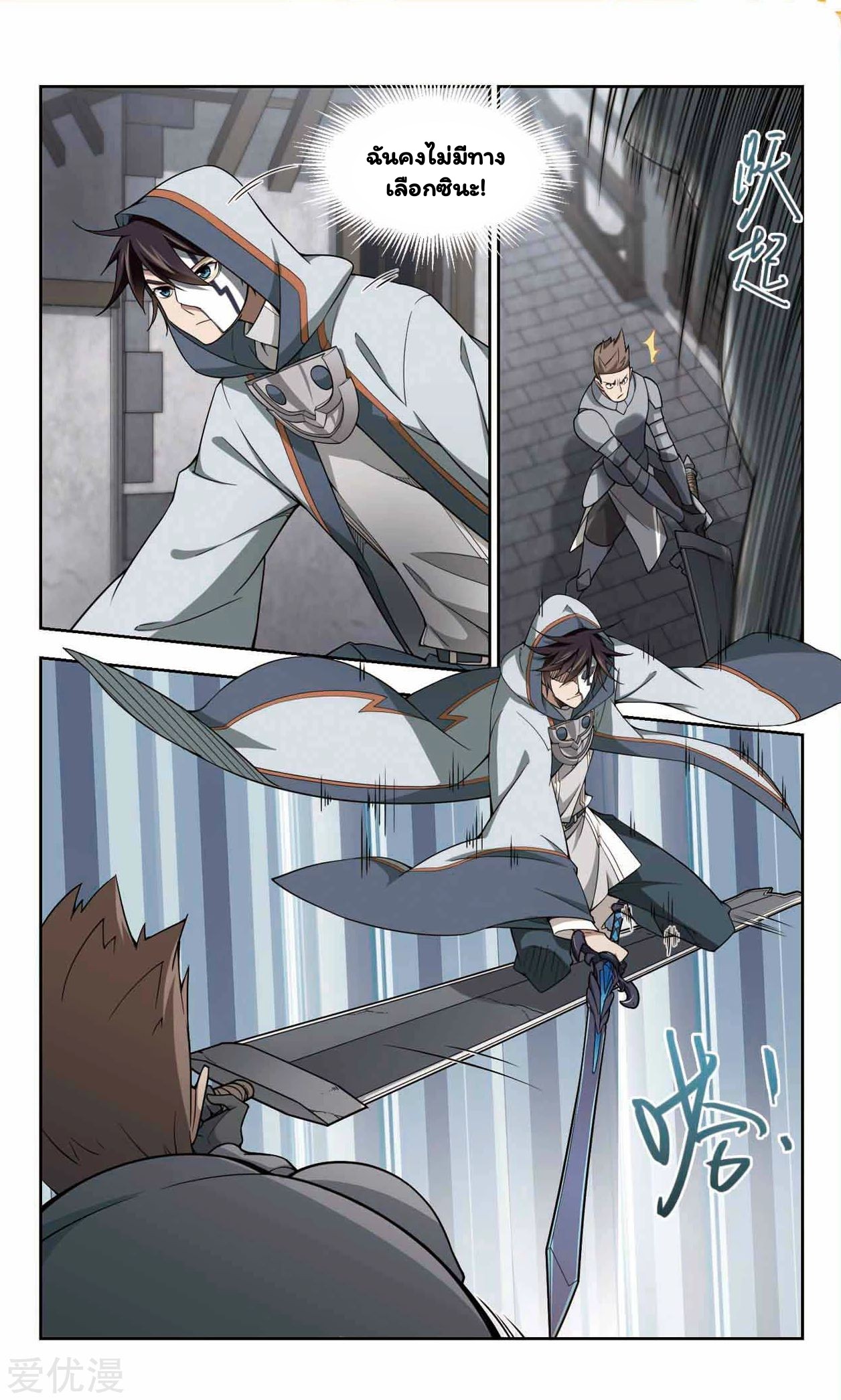 จอมเวทย์กังฟู ตอนที่ 46 หน้า 14