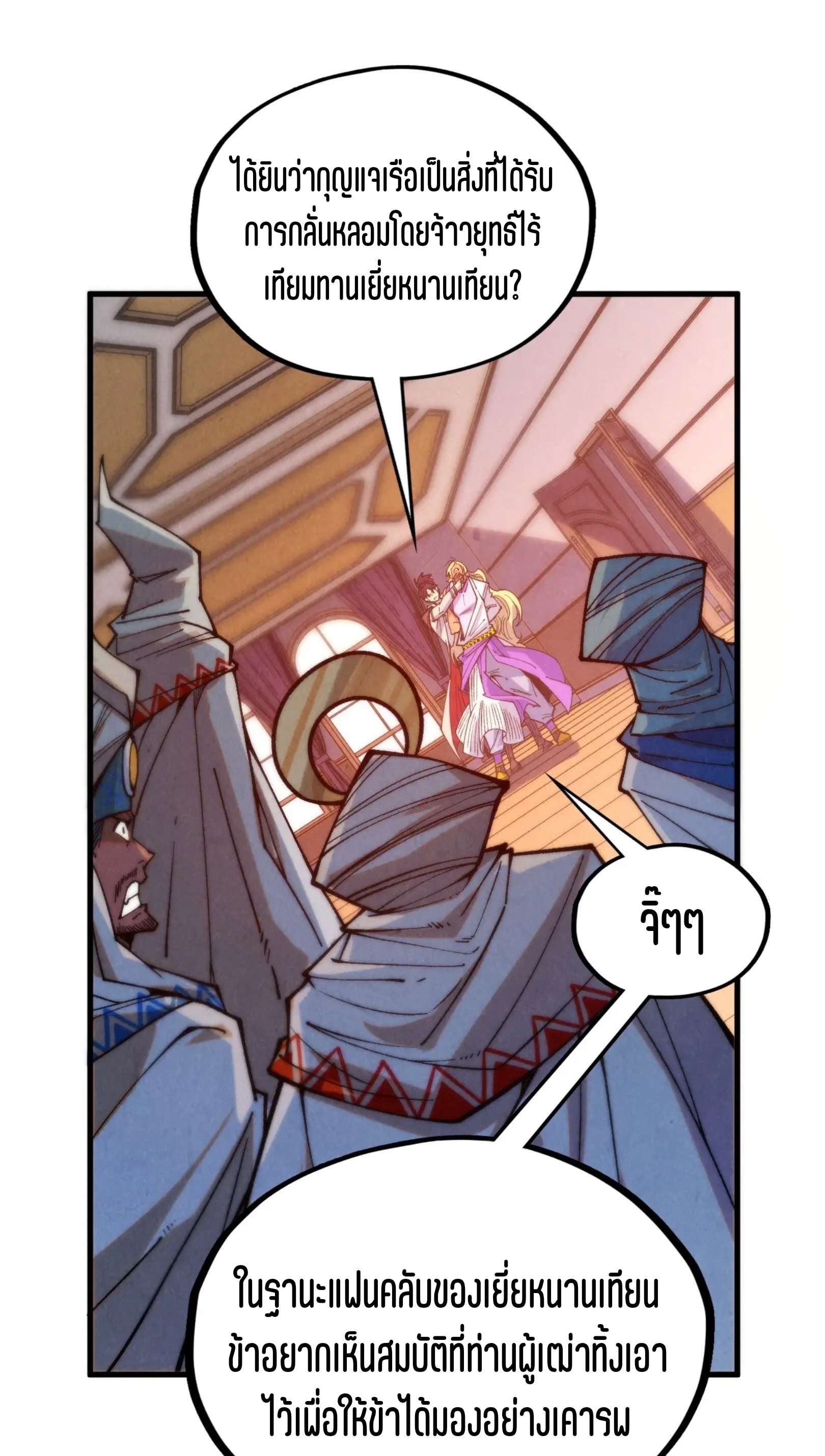 มหาเทพนิรันดร์กาล ตอนที่ 239 หน้า 20