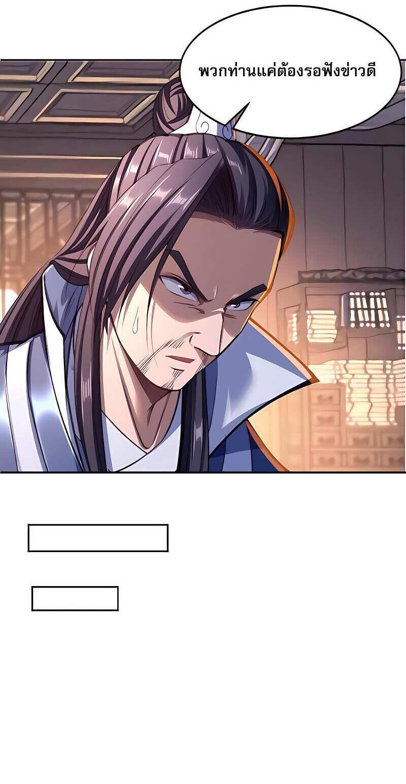 Starting with the Transmigration เกิดใหม่ในต่างโลกกับระบบคำสาปมรณะ (ชนจีน) ตอนที่ 12 หน้า 9