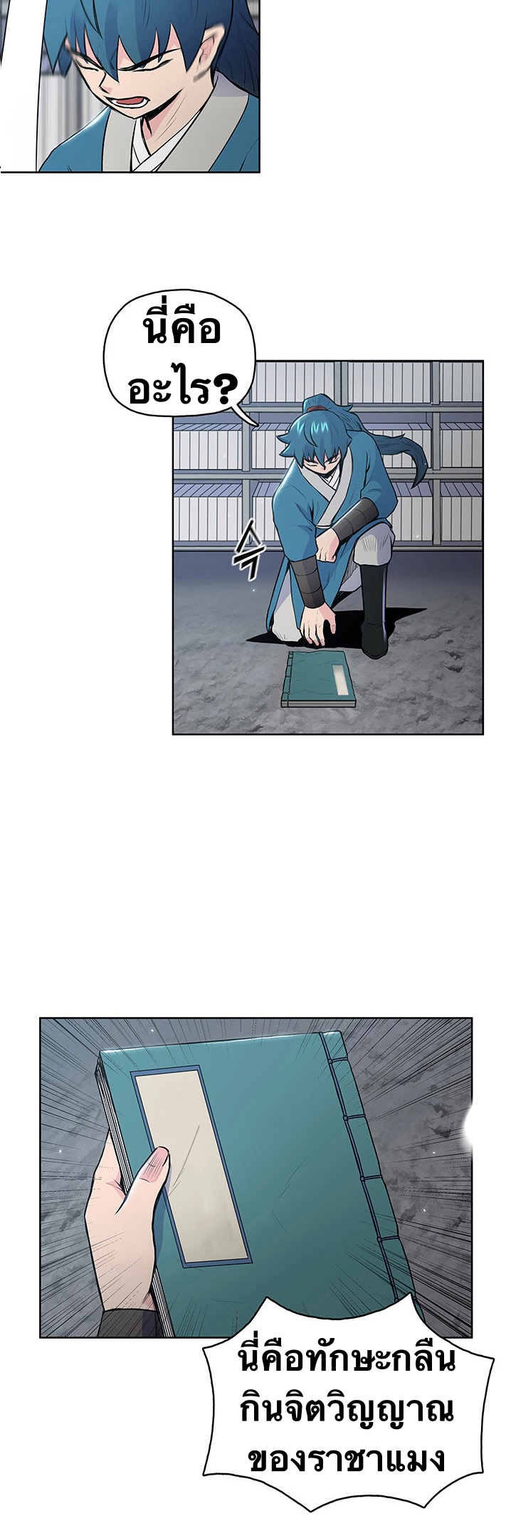 The God Of War ตอนที่ 16 หน้า 42