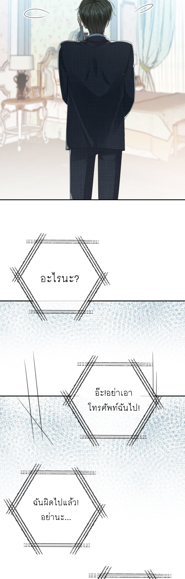 Wagged his tail (BL) ตอนที่ 29 หน้า 22