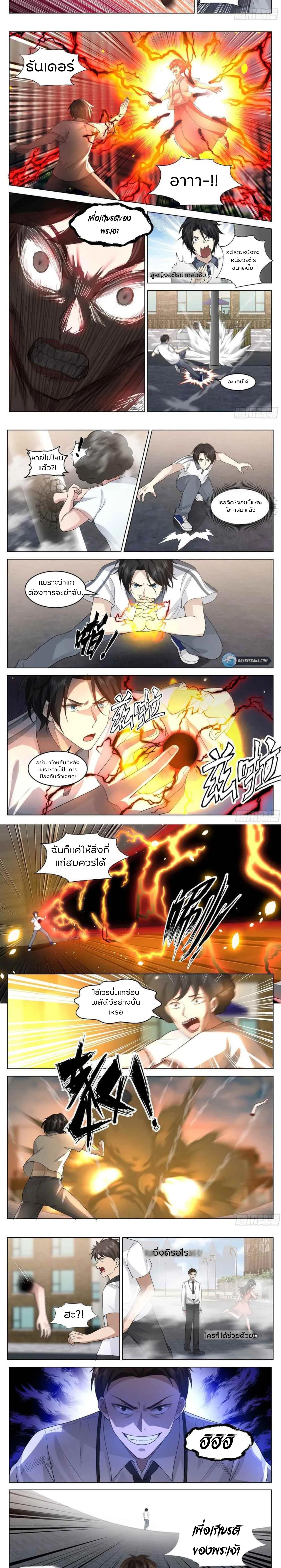 The Supreme Way ตอนที่ 19 หน้า 2