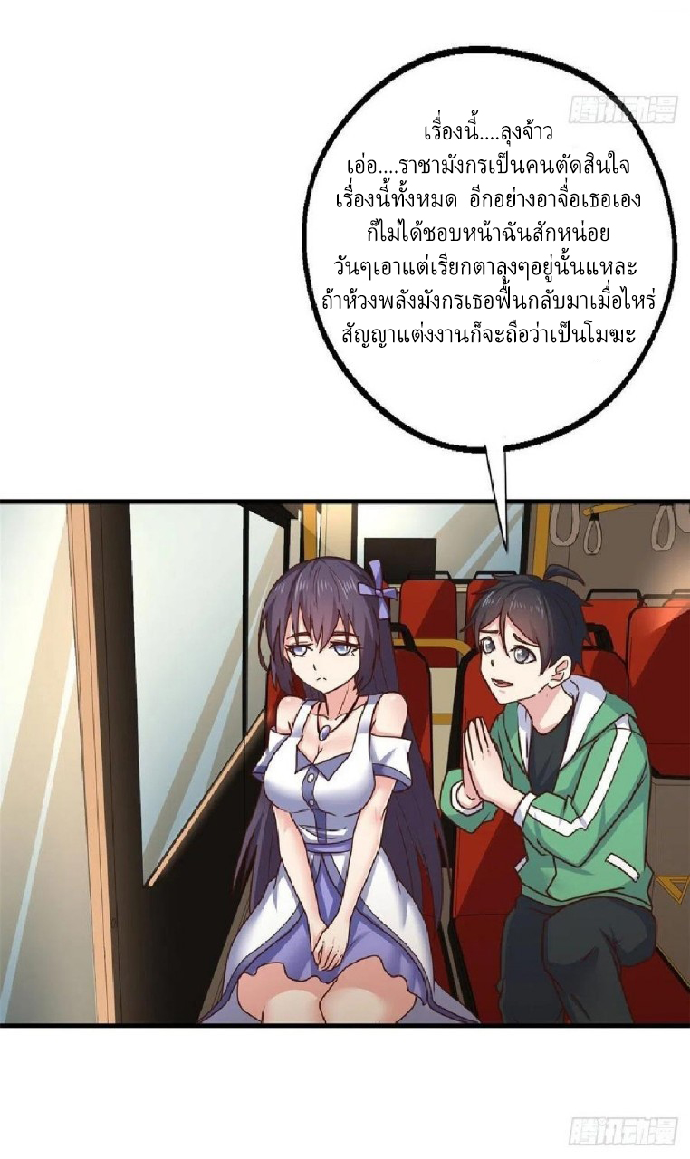 อยู่ดีดีผมก็เป็นลูกเขยราชามังกร ตอนที่ 89 หน้า 26