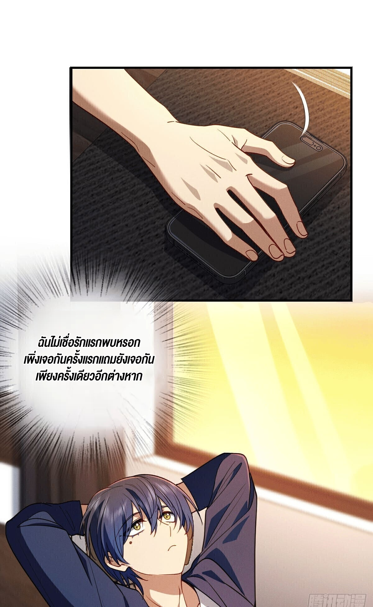 ช่วยทำตัวดีๆกับภรรยาของผมด้วย ตอนที่ 12 หน้า 21