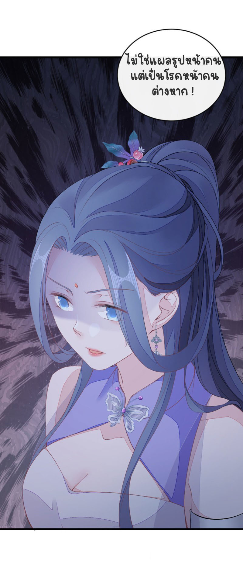 ระบบเปลี่ยนชะตายัยตัวร้าย ตอนที่ 20 หน้า 31