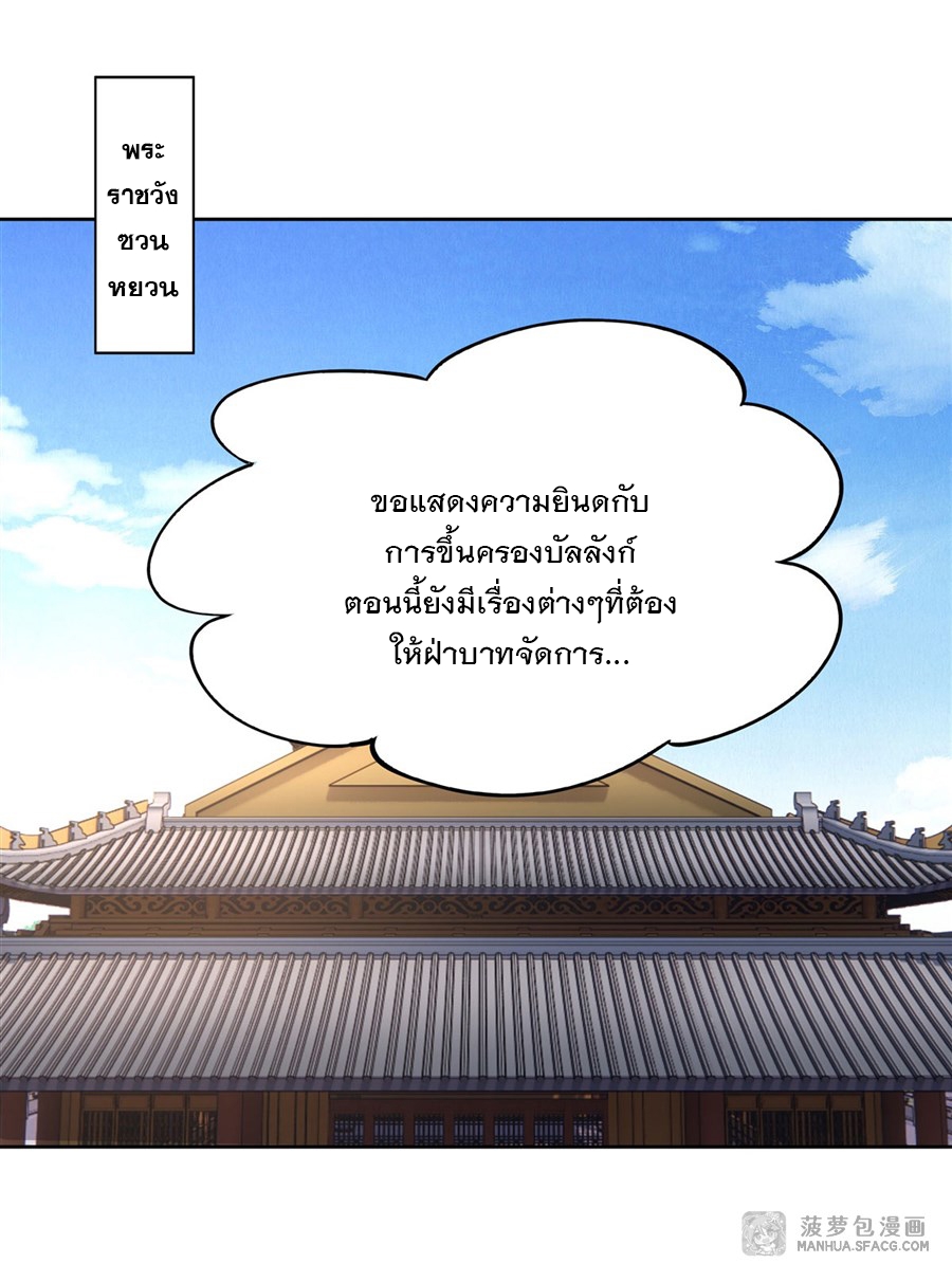 ศิษย์ของข้าล้วนมีอนาคตที่ยิ่งใหญ่ (ชนจีน) ตอนที่ 38 หน้า 2