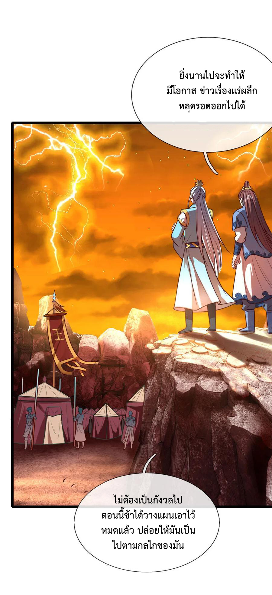|.ตำนานราชันย์เทพสวรรค์ ตอนที่ 117 หน้า 3