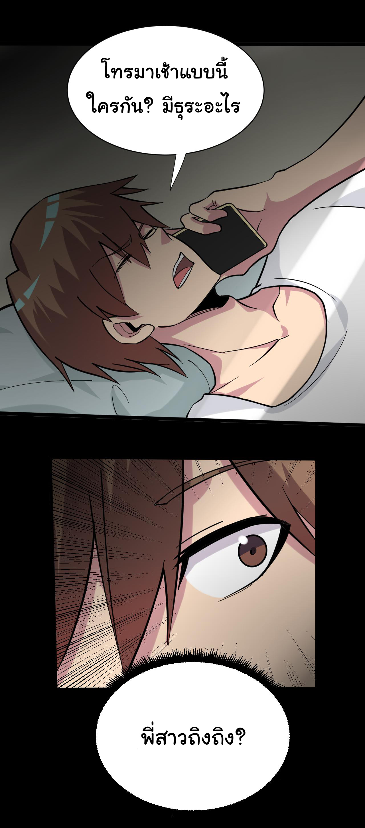 Sanjie Taobao Store ระบบร้านค้าเทพเจ้า ตอนที่ 259 หน้า 16