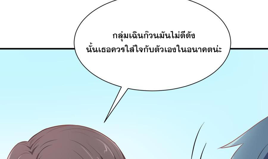 เทพเซียนหมอ ของยัยเทพธิดา ตอนที่ 4 หน้า 48