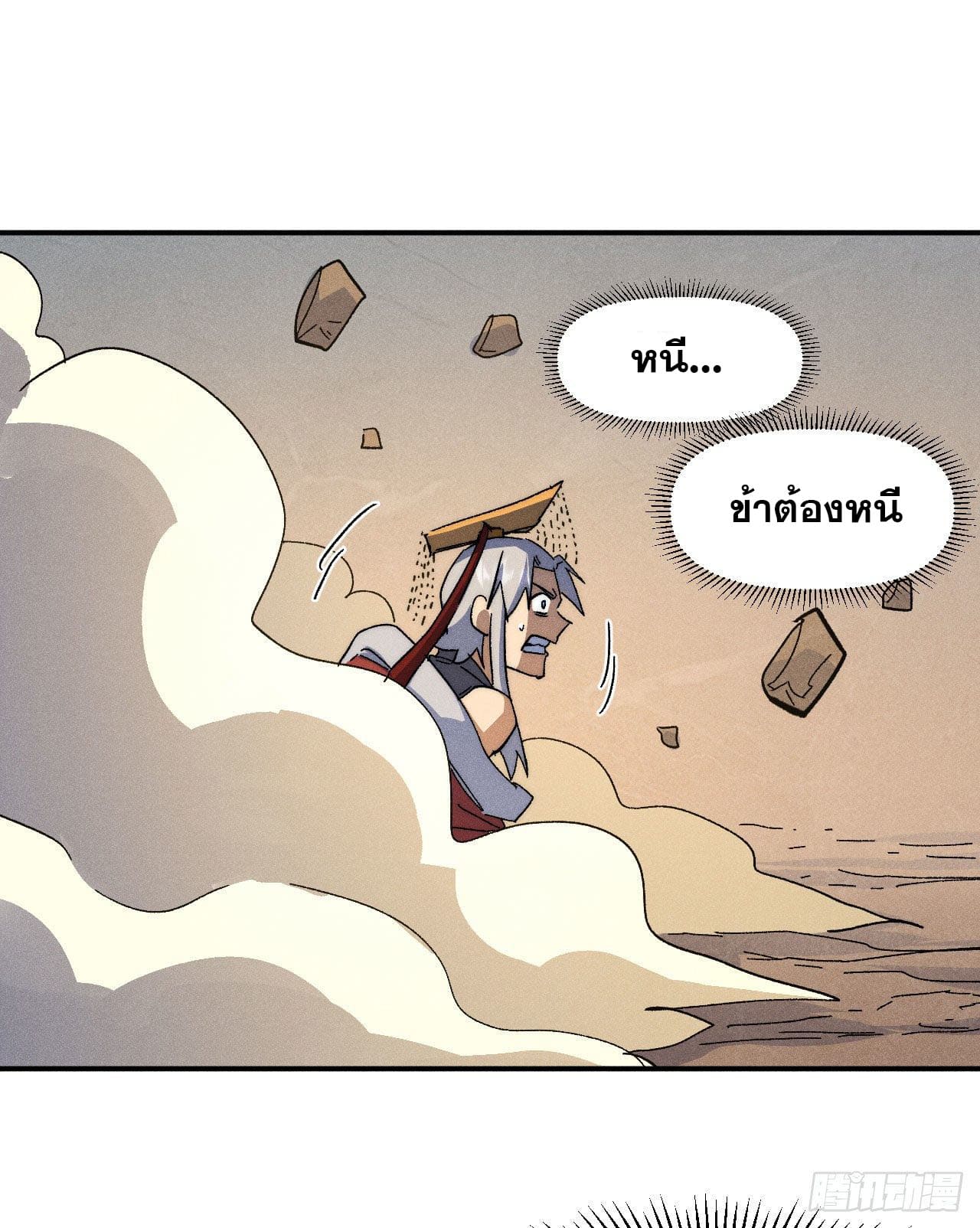 ตูข้านี่แหละเทพ (ทันจีน) ตอนที่ 107 หน้า 12