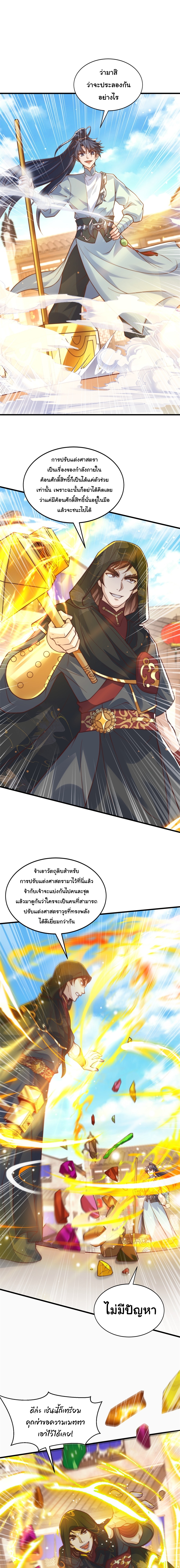 เทพเซียนหมื่นวิถี ตอนที่ 79 หน้า 2
