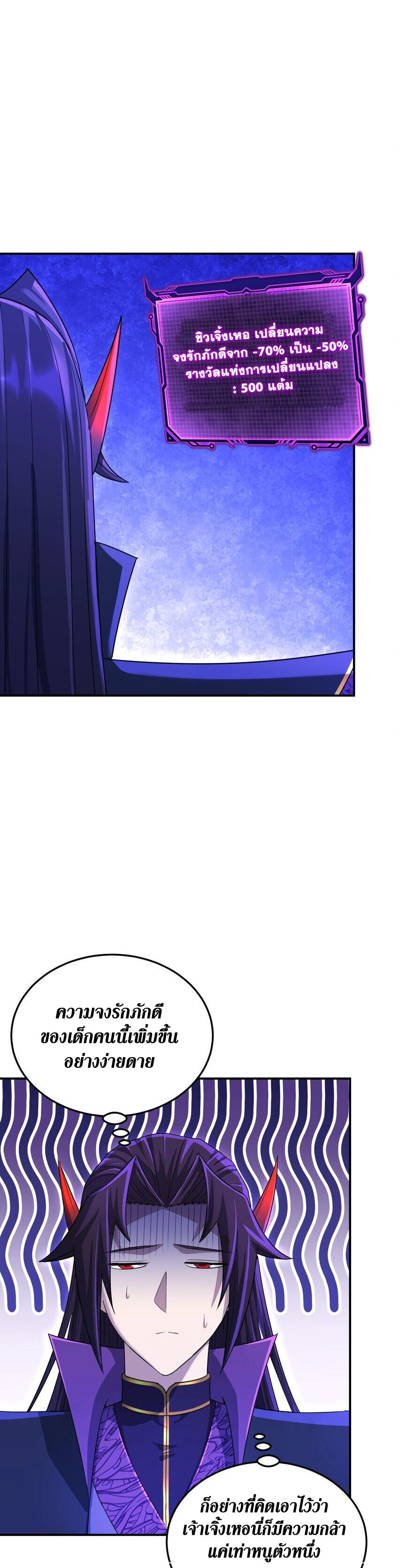 เกิดใหม่ในร่างบรรพบุรุษลัทธิมาร(จบ) ตอนที่ 32 หน้า 20