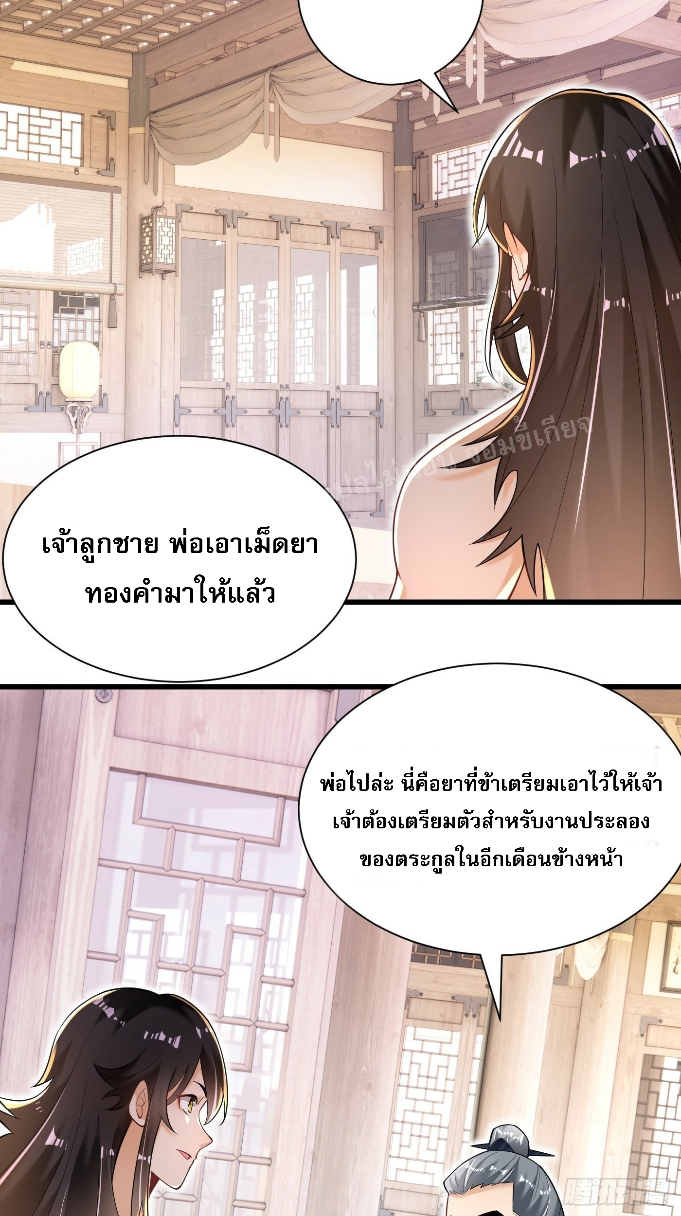 การหวนคืนของอัจฉริยะสุดแกร่ง ตอนที่ 2 หน้า 28