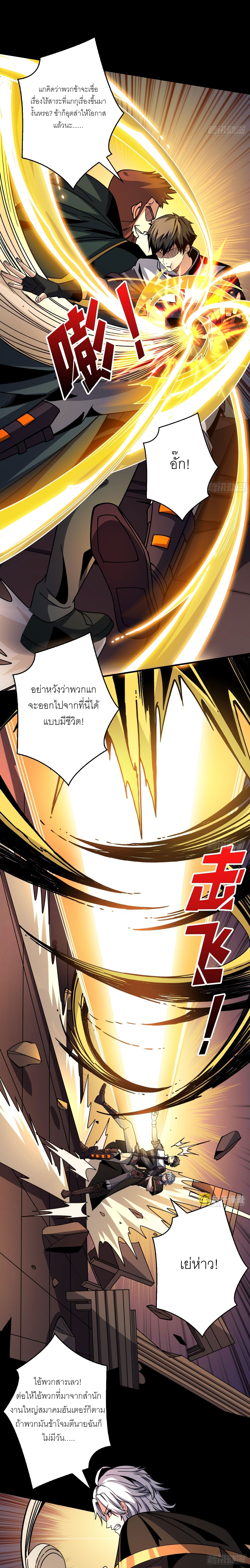 (ชนจีน) IT STARTS WITH A KINGPIN ACCOUNT - จุติจอมราชัน ตอนที่ 226 หน้า 2